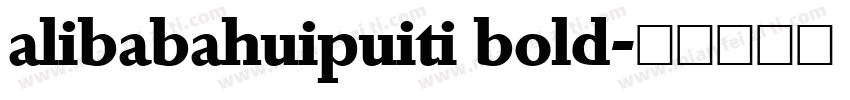 alibabahuipuiti bold字体转换